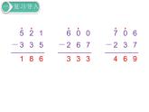 算得对吗PPT课件免费下载