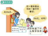 算得对吗PPT课件免费下载
