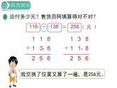 算得对吗PPT课件免费下载