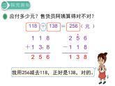 算得对吗PPT课件免费下载