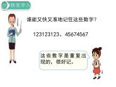 “重复”的奥妙PPT课件免费下载