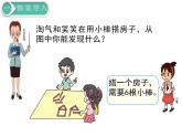 搭一搭（二）PPT课件免费下载