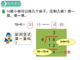 搭一搭（二）PPT课件免费下载