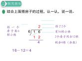 搭一搭（二）PPT课件免费下载