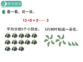 搭一搭（二）PPT课件免费下载