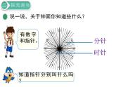 北师大版二年级下册数学课件-第七单元 时、分、秒：第1课时  奥运开幕 (共17张PPT)