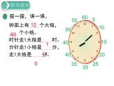 北师大版二年级下册数学课件-第七单元 时、分、秒：第1课时  奥运开幕 (共17张PPT)