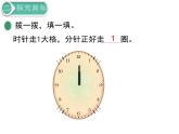 北师大版二年级下册数学课件-第七单元 时、分、秒：第1课时  奥运开幕 (共17张PPT)