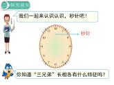 北师大版二年级下册数学课件-第七单元 时、分、秒：第2课时 1分有多长（1） (共13张PPT)