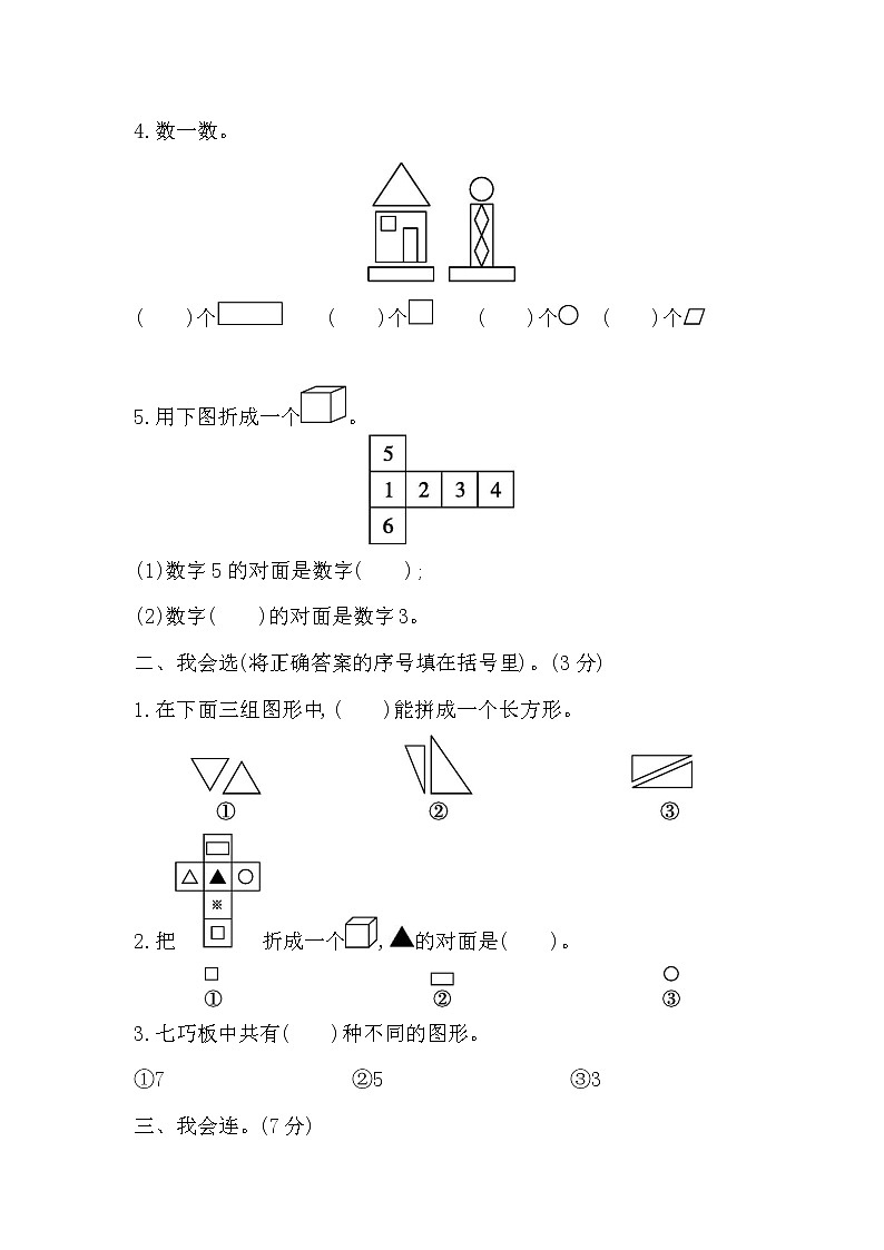 人教版一年级数学下册第一单元《认识图形（二）》测试卷及答案第2页