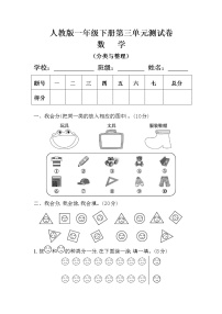 数学一年级下册3. 分类与整理精练