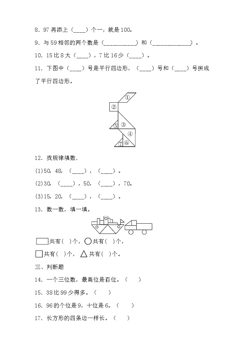 人教版一年级数学下册期中测试卷及答案第2页