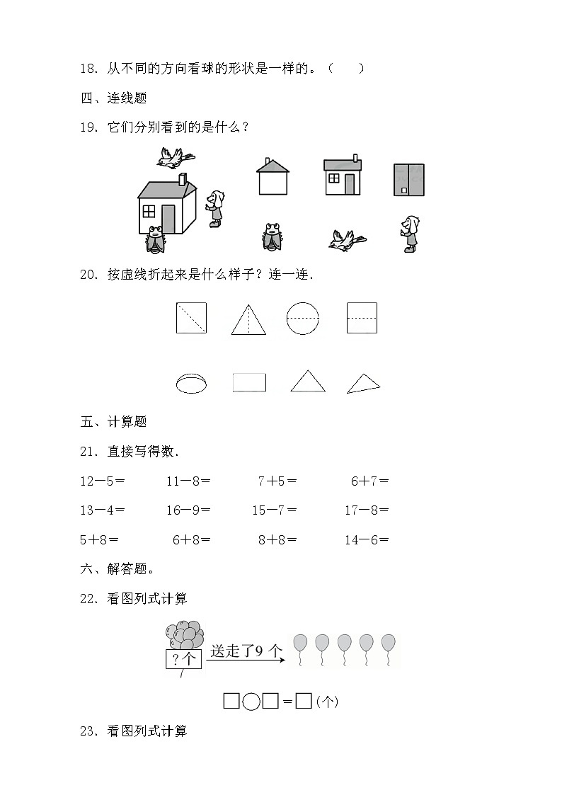 人教版一年级数学下册期中测试卷及答案第3页