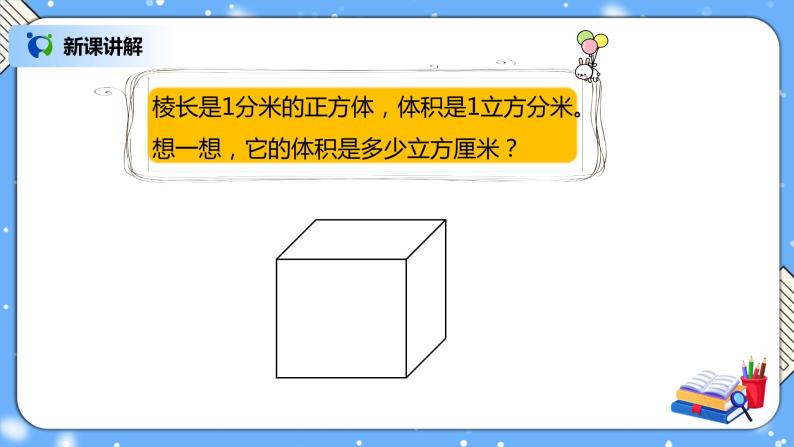 人教版小学数学五年级下册3.6《体积单位间的进率》PPT课件（送教案+练习）03