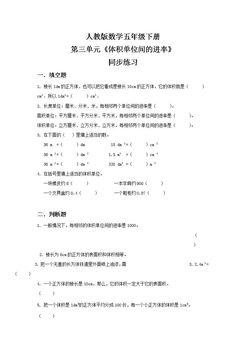 人教版小学数学五年级下册3.6《体积单位间的进率》PPT课件（送教案+练习）01