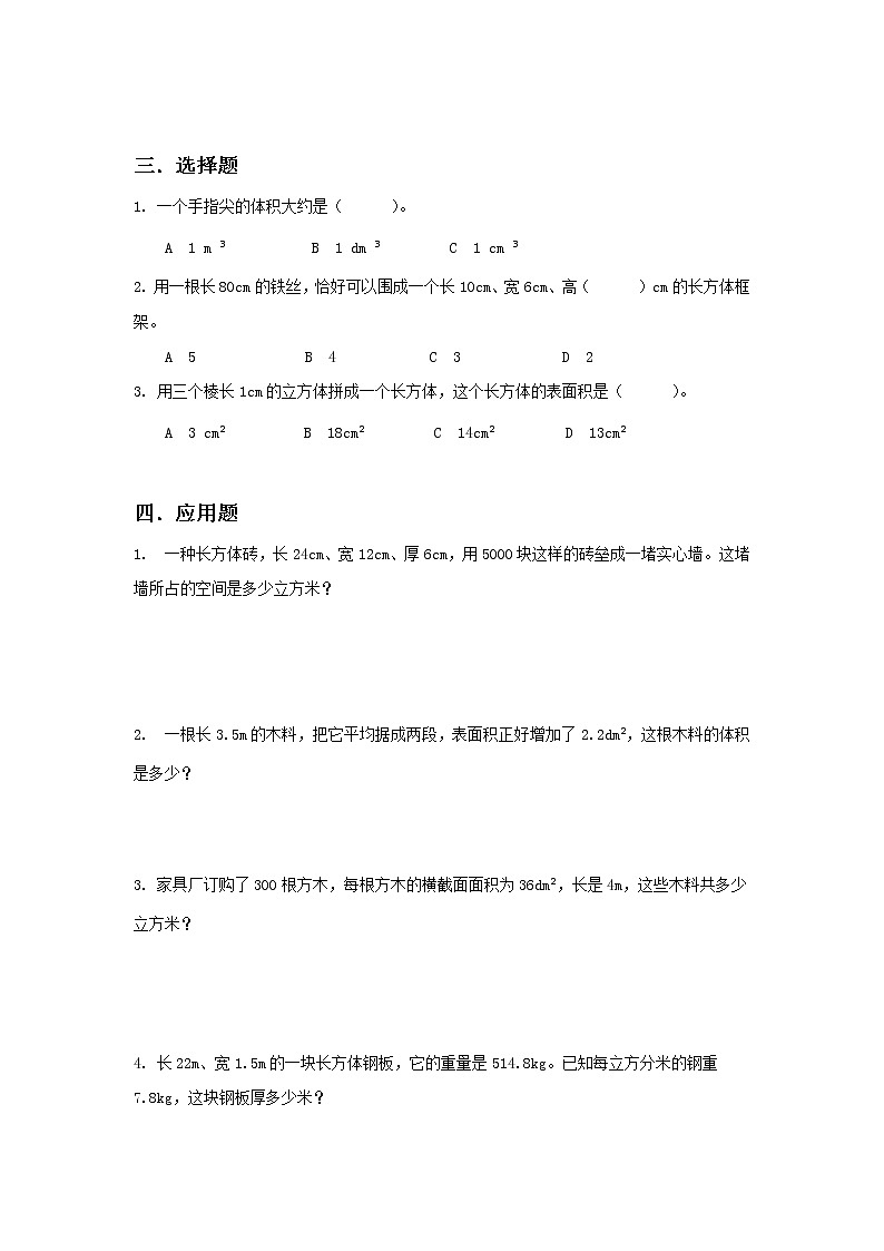 人教版小学数学五年级下册3.6《体积单位间的进率》PPT课件（送教案+练习）02