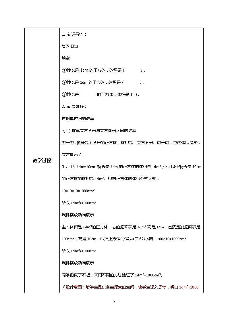 人教版小学数学五年级下册3.6《体积单位间的进率》PPT课件（送教案+练习）02