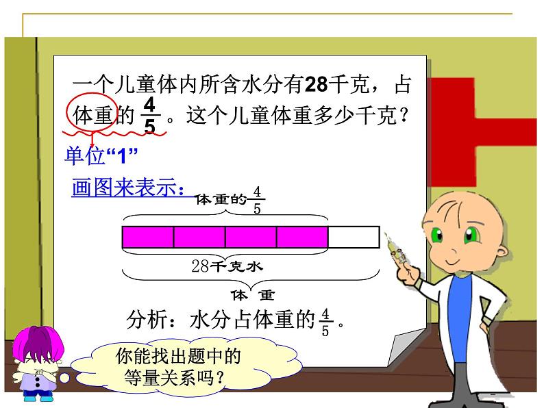 人教版六年级数学上册分数乘法《解决问题一》PPT课件第6页