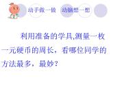 圆的周长PPT课件免费下载