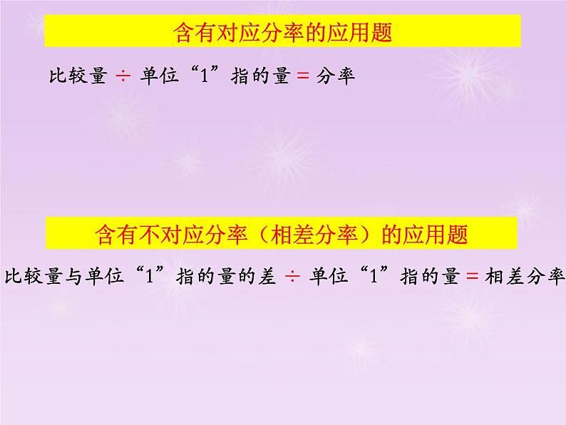 人教版六年级数学上册总复习分数乘、除法(二)课件PPT第6页