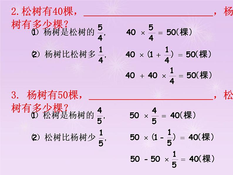 人教版六年级数学上册总复习分数乘、除法(二)课件PPT第7页