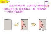 四年级下册数学 轴对称图形课件PPT