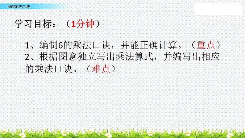 6的乘法口诀PPT课件免费下载03