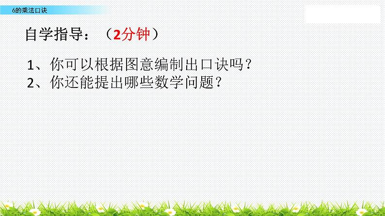 6的乘法口诀PPT课件免费下载04