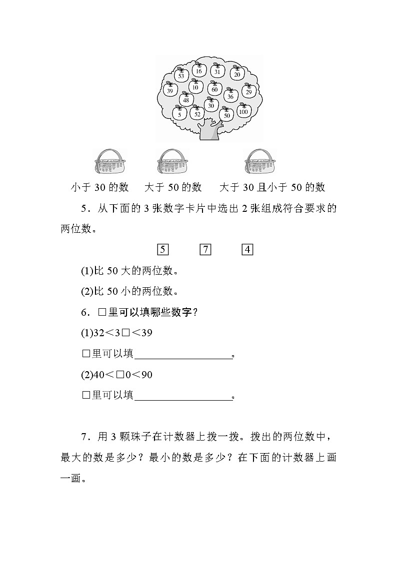 4.2.2《100以内数比较大小的方法》课时测评第2页
