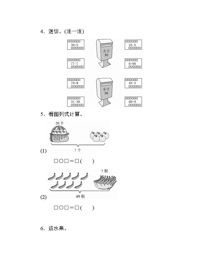 4.3《整十数加一位数及相应的减法》课时测评第2页