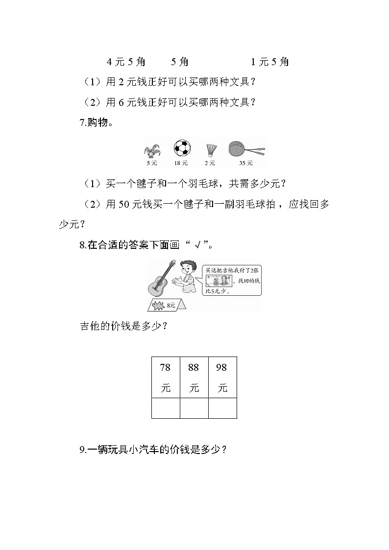 5.2《简单的计算》课时测评03