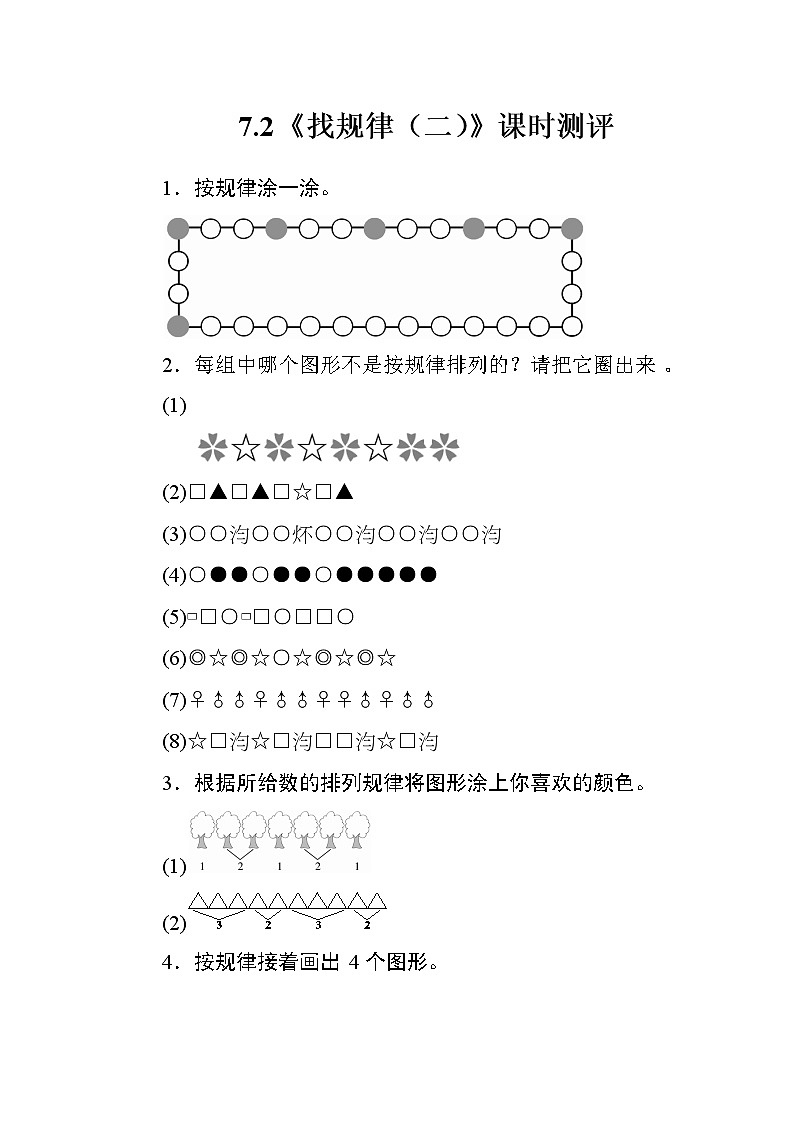 7.2《找规律（二）》课时测评01