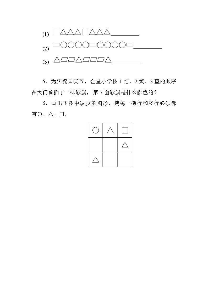 7.2《找规律（二）》课时测评02