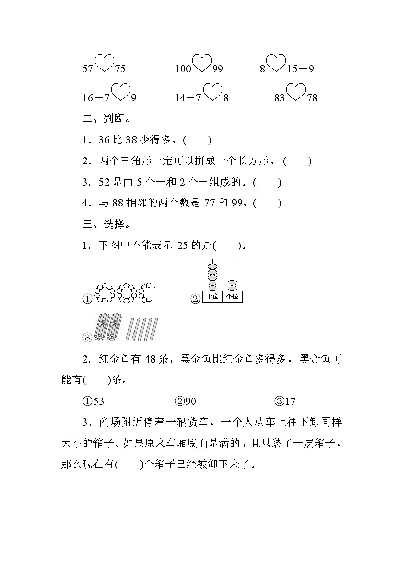 人教版小学数学一年级下册 期中复习测评（含答案）第2页