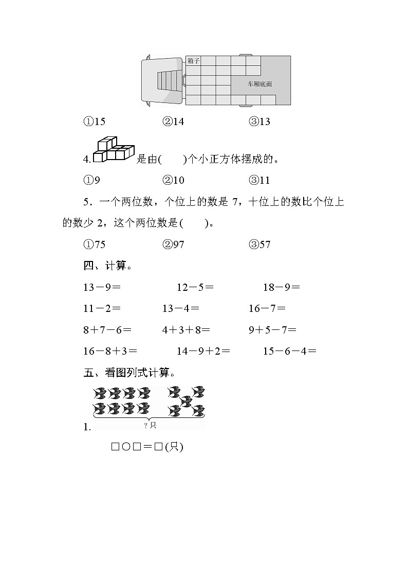 人教版小学数学一年级下册 期中复习测评（含答案）第3页