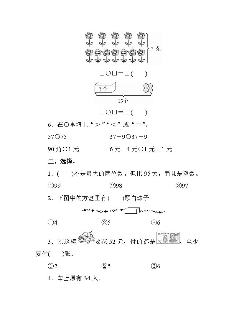 人教版小学数学一年级下册 期末复习测评(二)（含答案）02