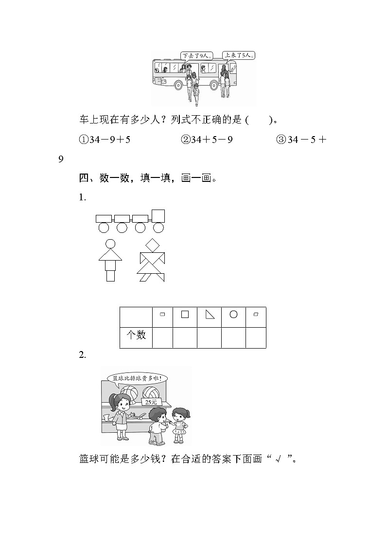 人教版小学数学一年级下册 期末复习测评(二)（含答案）03