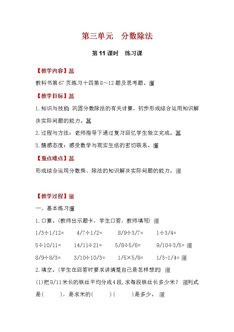 六年级上册数学教案  第三单元  分数除法第11课时  练习课 西师大版第1页