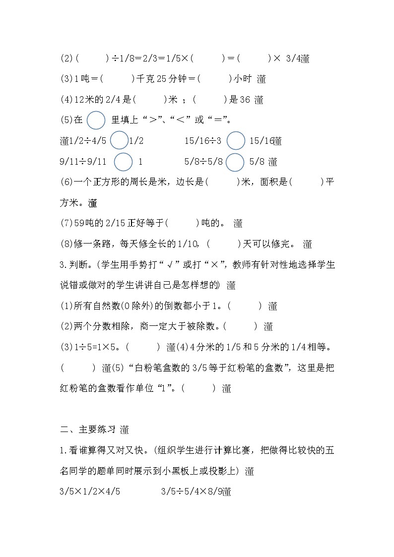 六年级上册数学教案  第三单元  分数除法第11课时  练习课 西师大版第2页