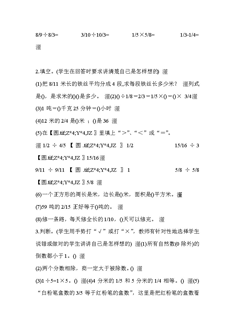 六年级上册数学教案  第三单元  分数除法第10课时  整理与复习 西师大版02