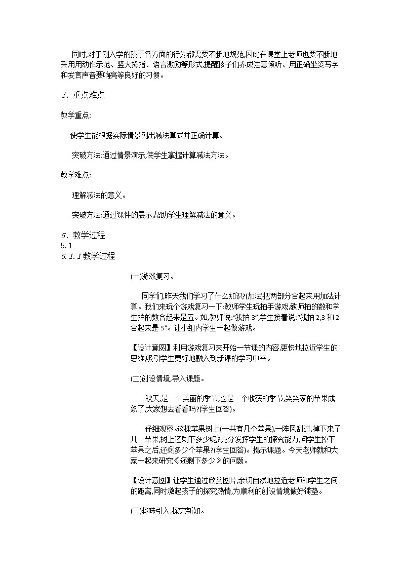 一年级上册数学教案-3还剩下多少-北师大版02