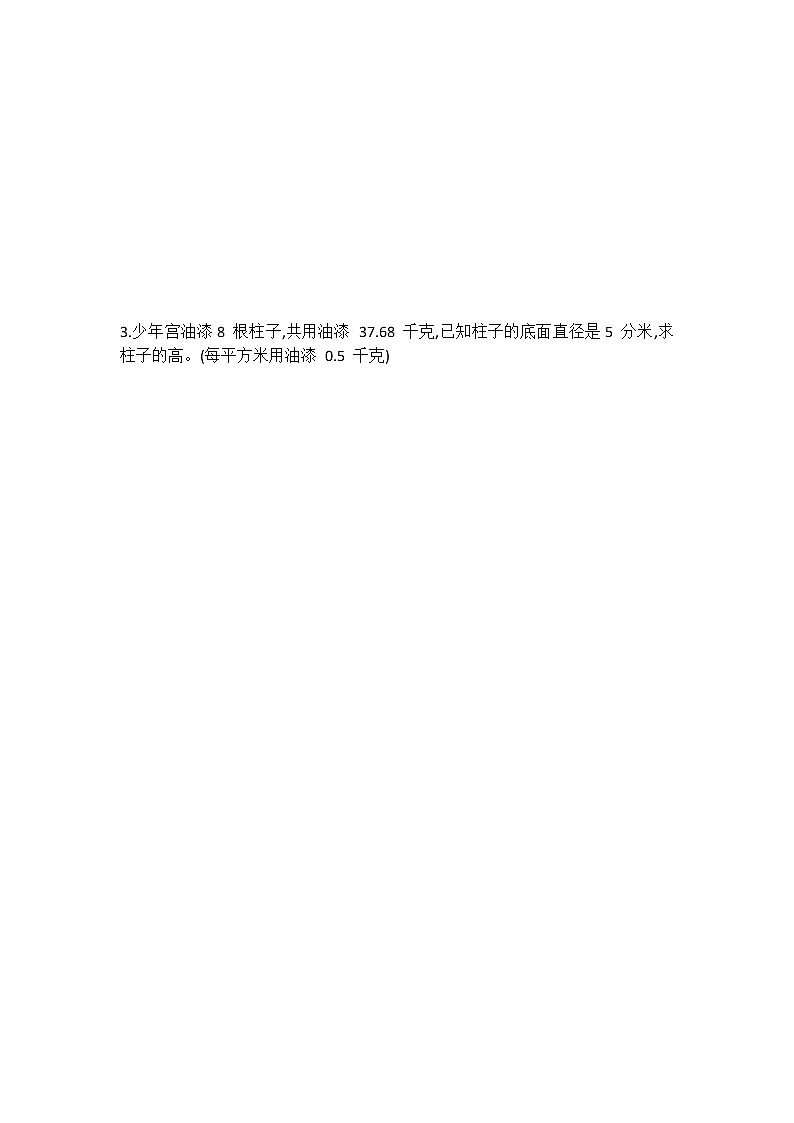 六年级下册数学试题 - 圆柱和圆锥(圆柱的表面积)提高训练 苏教版（无答案）第2页