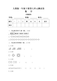 小学数学人教版一年级下册7. 找规律一课一练