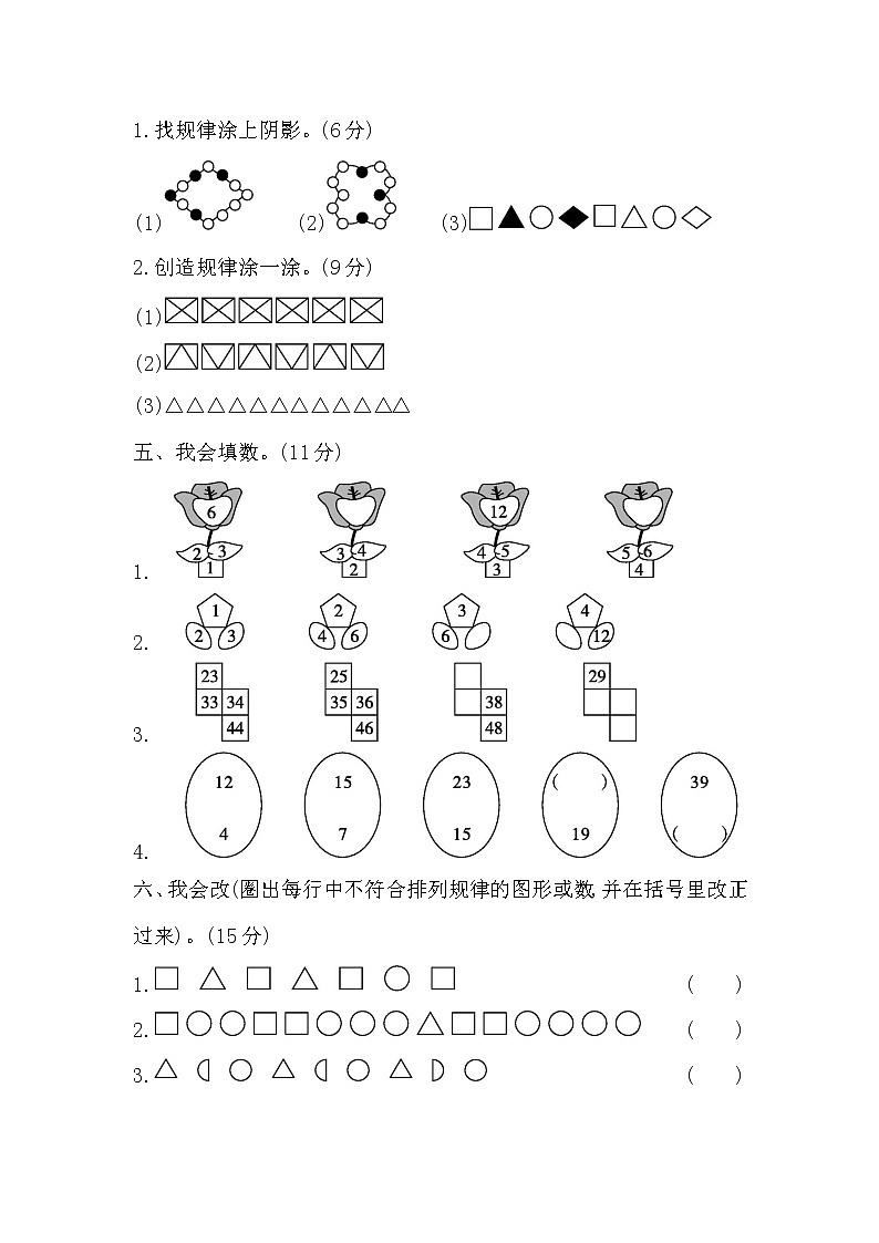 人教版一年级数学下册第七单元《找规律》测试卷及答案第3页
