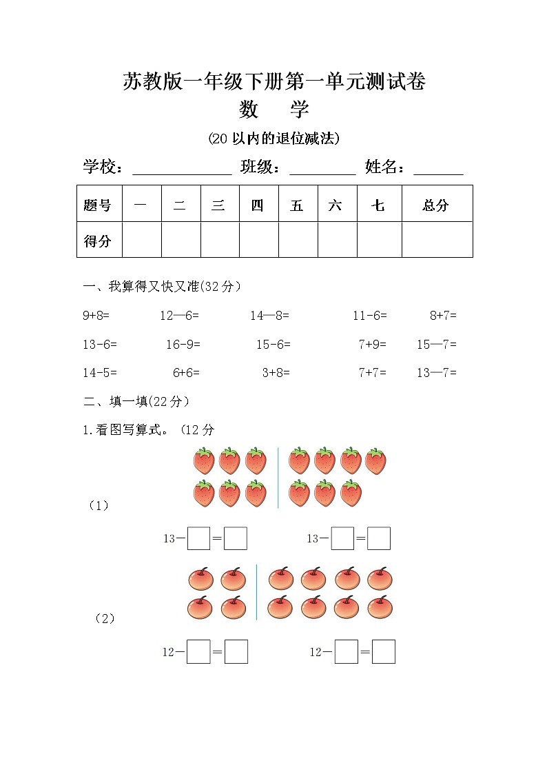 苏教版一年级数学下册第一单元《20以内的退位减法》测试卷及答案01