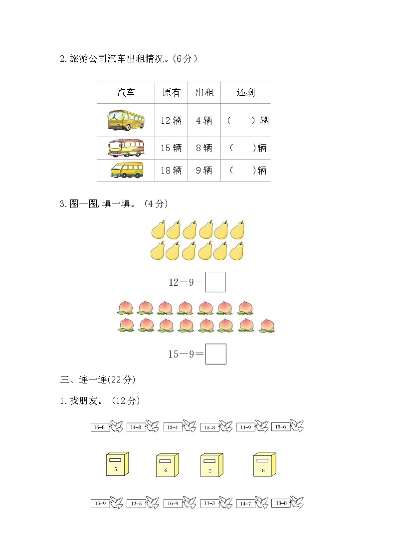 苏教版一年级数学下册第一单元《20以内的退位减法》测试卷及答案02