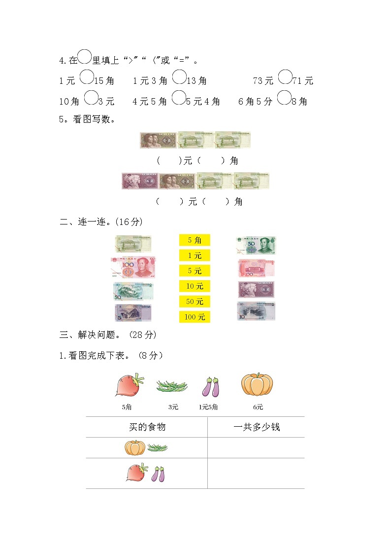 苏教版一年级数学下册第五单元《元、角、分》测试卷及答案02