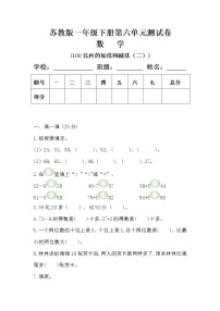 小学数学苏教版一年级下册六 100以内的加法和减法（二）同步达标检测题