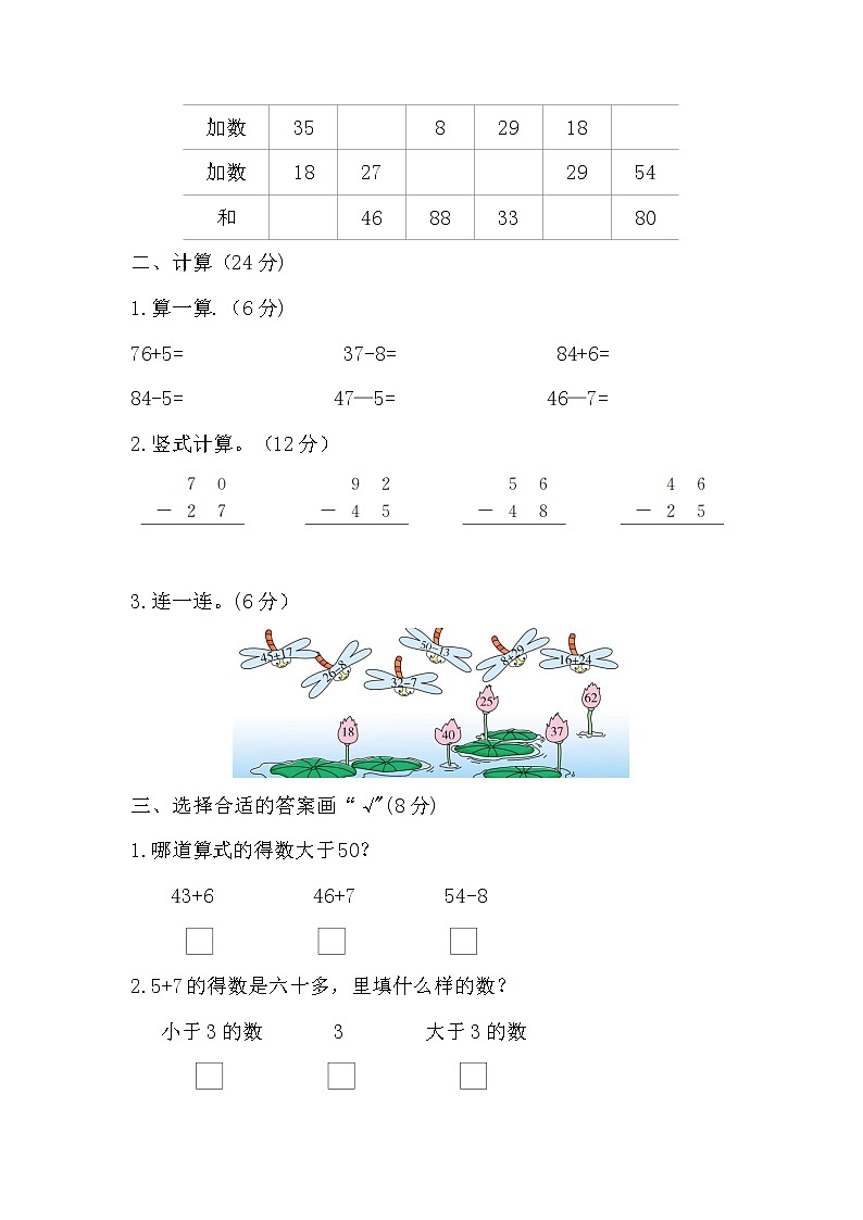 苏教版一年级数学下册第六单元《100以内的加法和减法（二）》测试卷及答案02