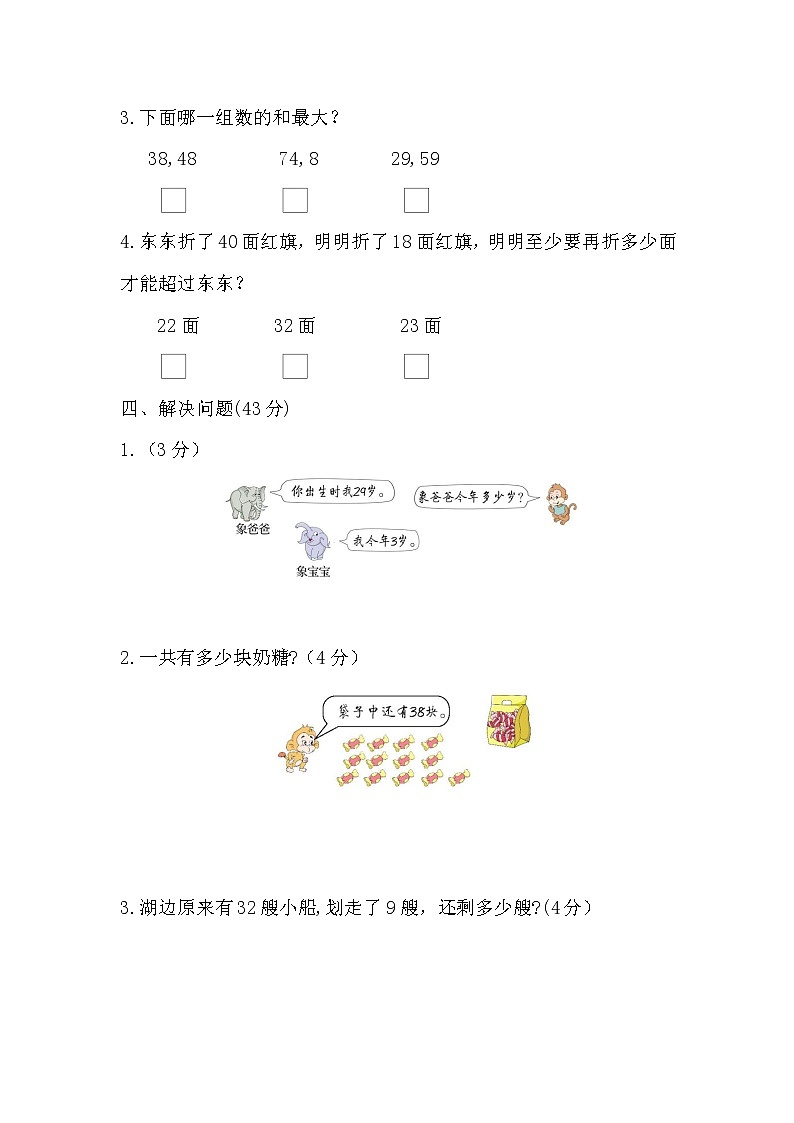 苏教版一年级数学下册第六单元《100以内的加法和减法（二）》测试卷及答案03